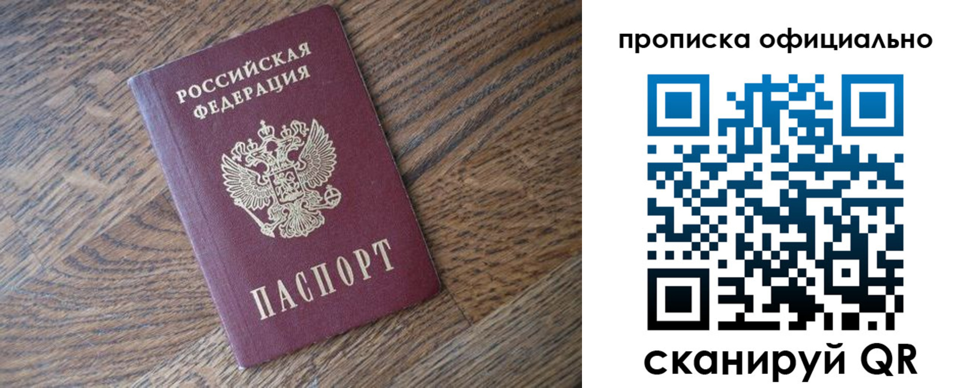 прописка в квартире в Топках