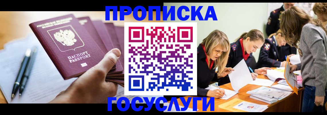 прописка для работы в Топках