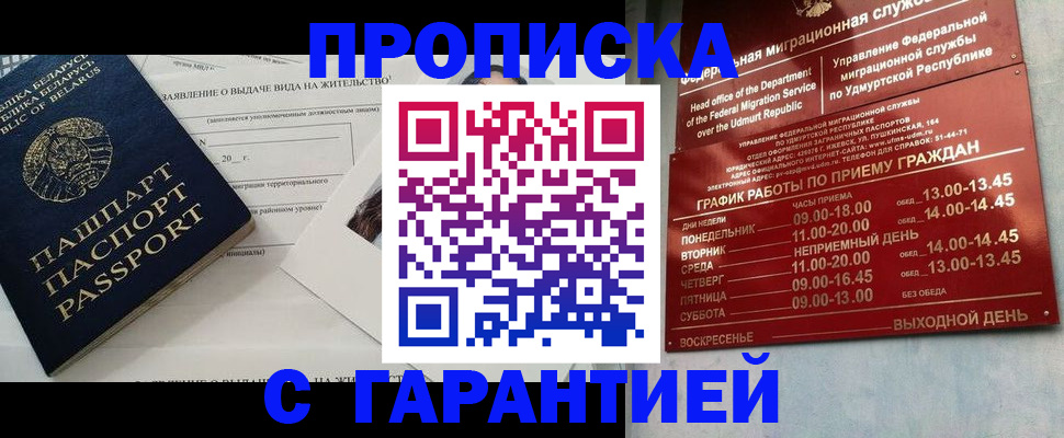 временная регистрация для всех в Топках