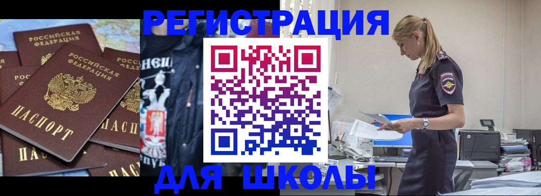 регистрация для школы в Топках