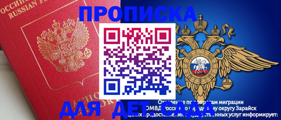 прописка гарантия в Топках