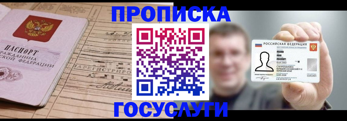 временная прописка в Топках