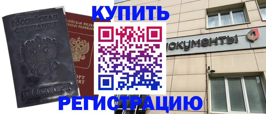 временная регистрация для всех в Топках