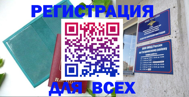 временная регистрация в квартире в Топках