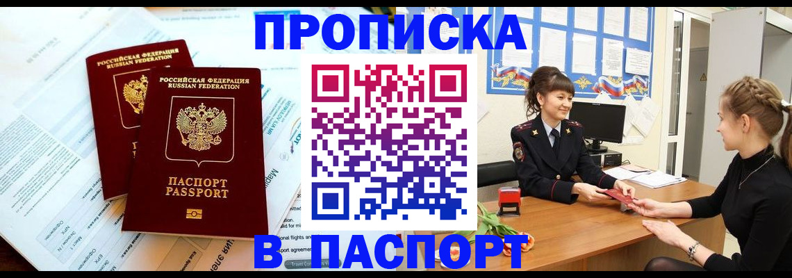 прописка штамп в Топках