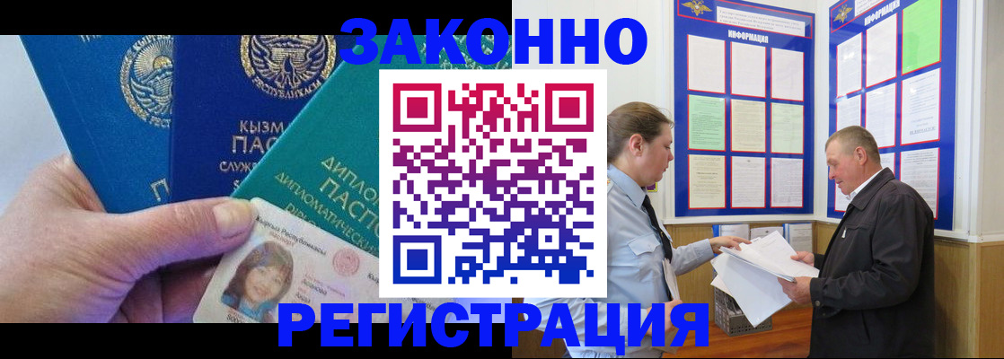 временная регистрация для всех в Топках